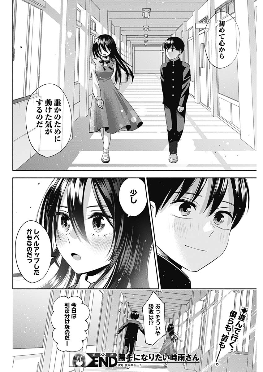 陽キになりたい時雨さん Chap 22 - Next Chap 23