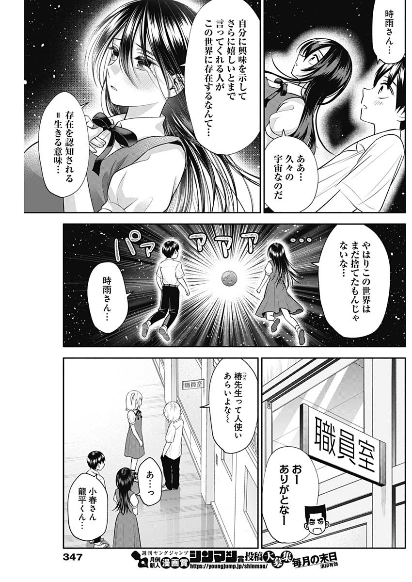 陽キになりたい時雨さん Chap 27 - Next Chap 28