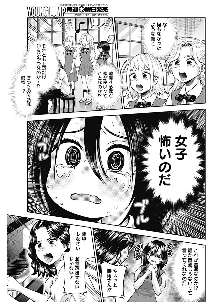 陽キになりたい時雨さん Chap 28 - Next Chap 29