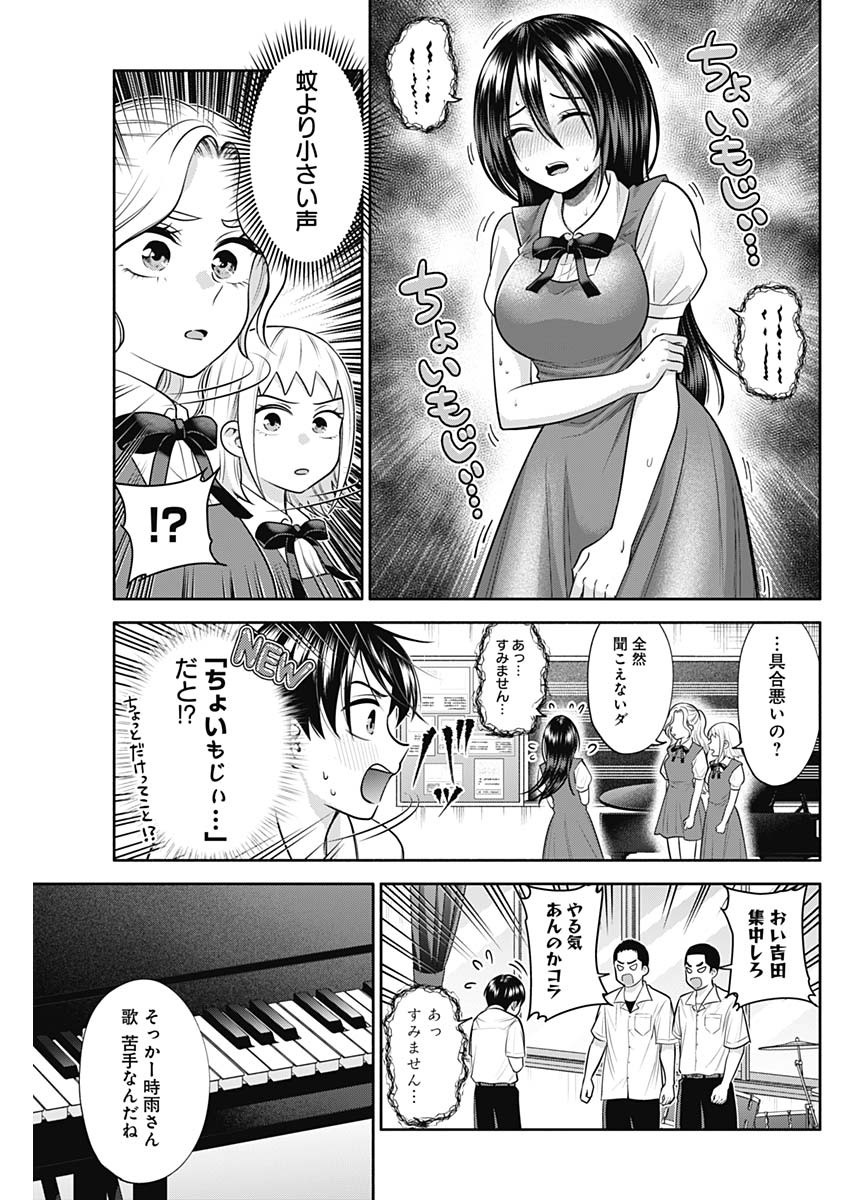 陽キになりたい時雨さん Chap 28 - Next Chap 29