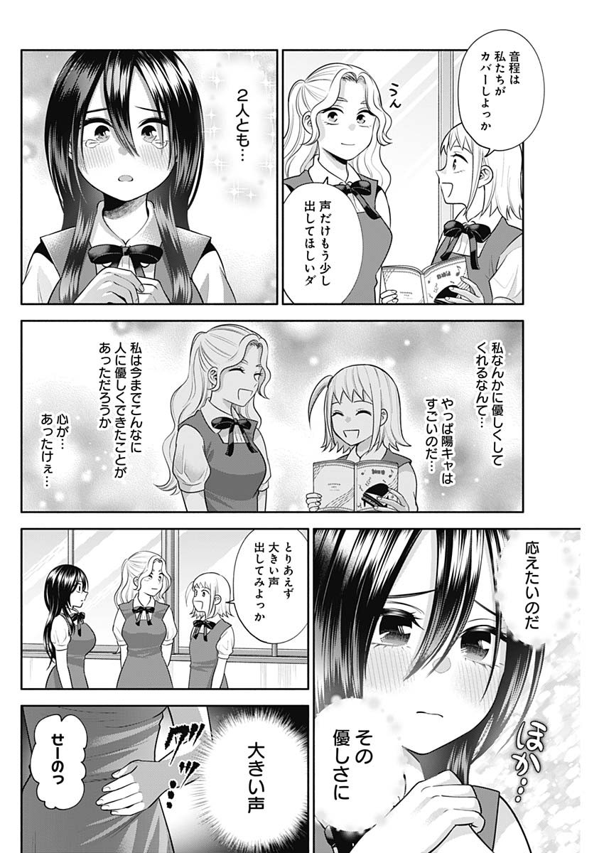 陽キになりたい時雨さん Chap 28 - Next Chap 29