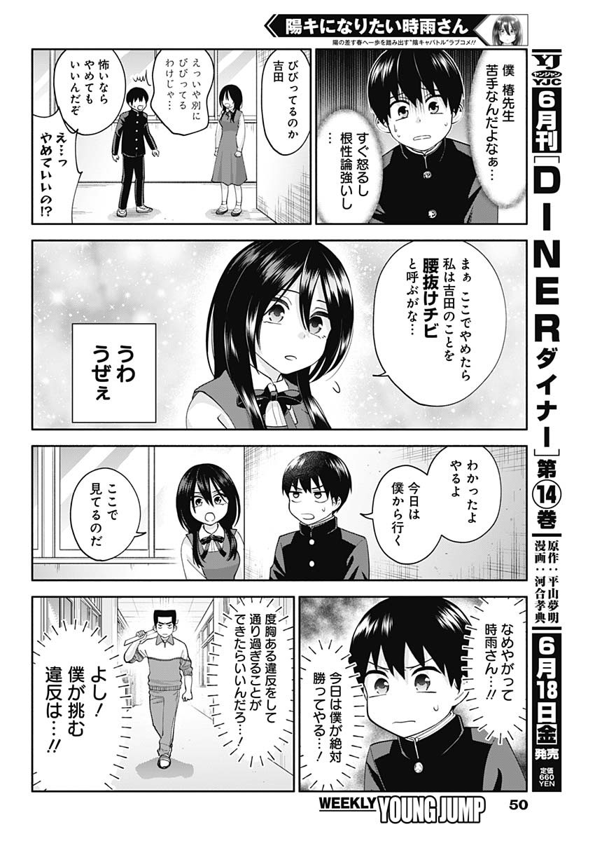 陽キになりたい時雨さん Chap 3 - Next Chap 4