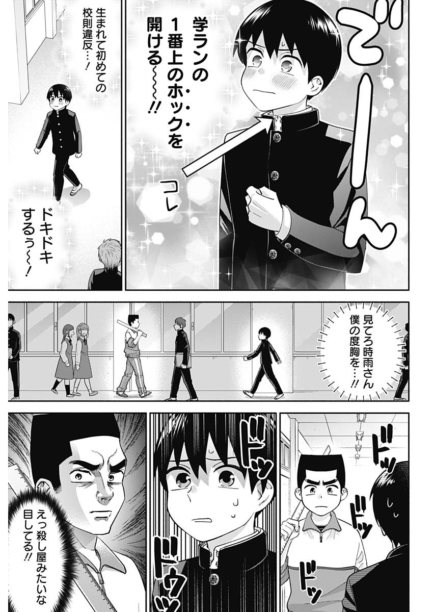 陽キになりたい時雨さん Chap 3 - Next Chap 4