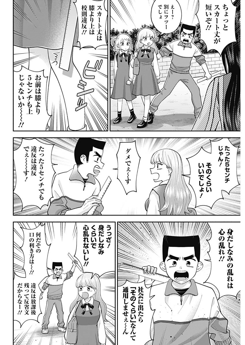 陽キになりたい時雨さん Chap 3 - Next Chap 4