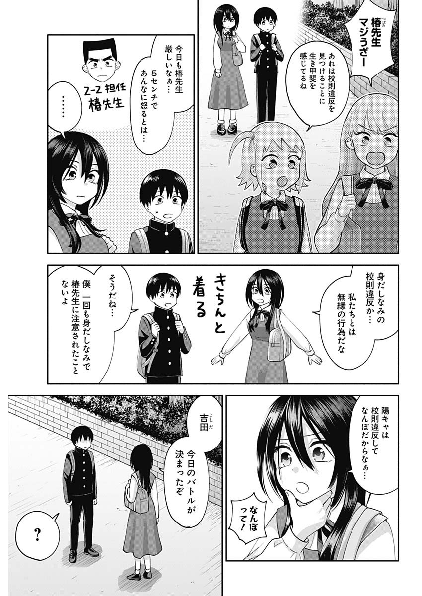 陽キになりたい時雨さん Chap 3 - Next Chap 4
