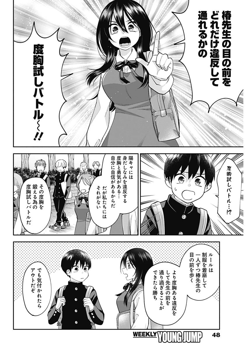 陽キになりたい時雨さん Chap 3 - Next Chap 4
