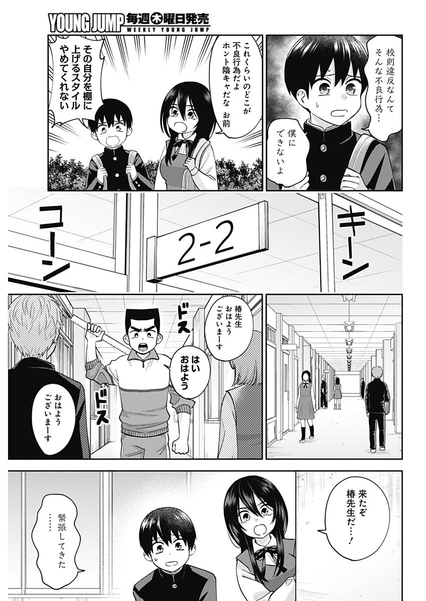 陽キになりたい時雨さん Chap 3 - Next Chap 4