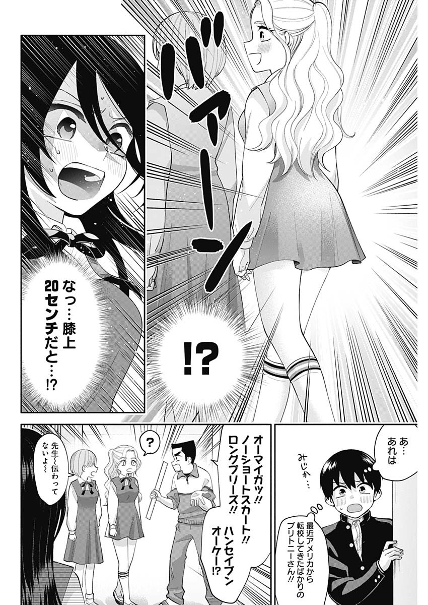 陽キになりたい時雨さん Chap 3 - Next Chap 4