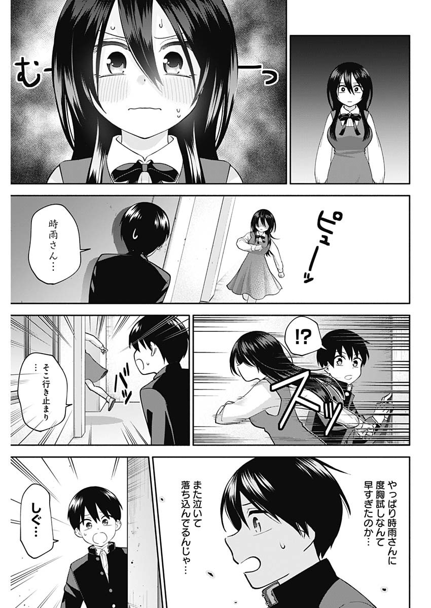 陽キになりたい時雨さん Chap 3 - Next Chap 4