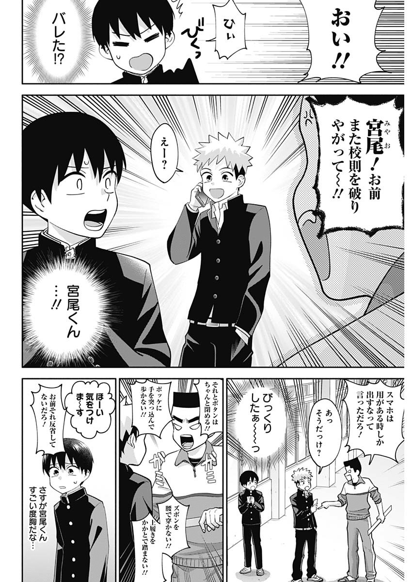 陽キになりたい時雨さん Chap 3 - Next Chap 4