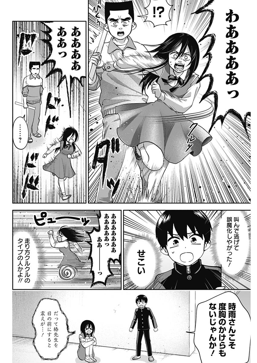 陽キになりたい時雨さん Chap 3 - Next Chap 4