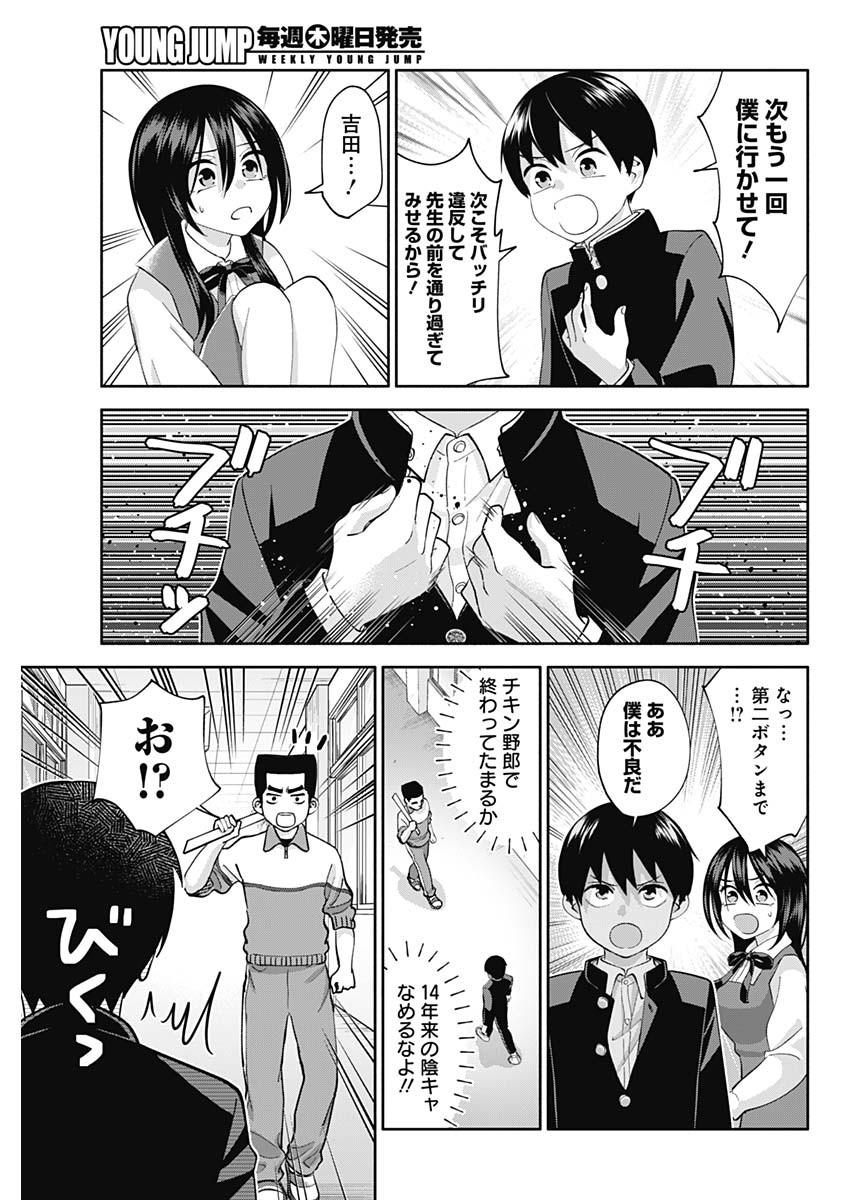 陽キになりたい時雨さん Chap 3 - Next Chap 4