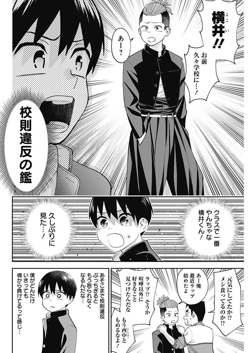 陽キになりたい時雨さん Chap 3 - Next Chap 4