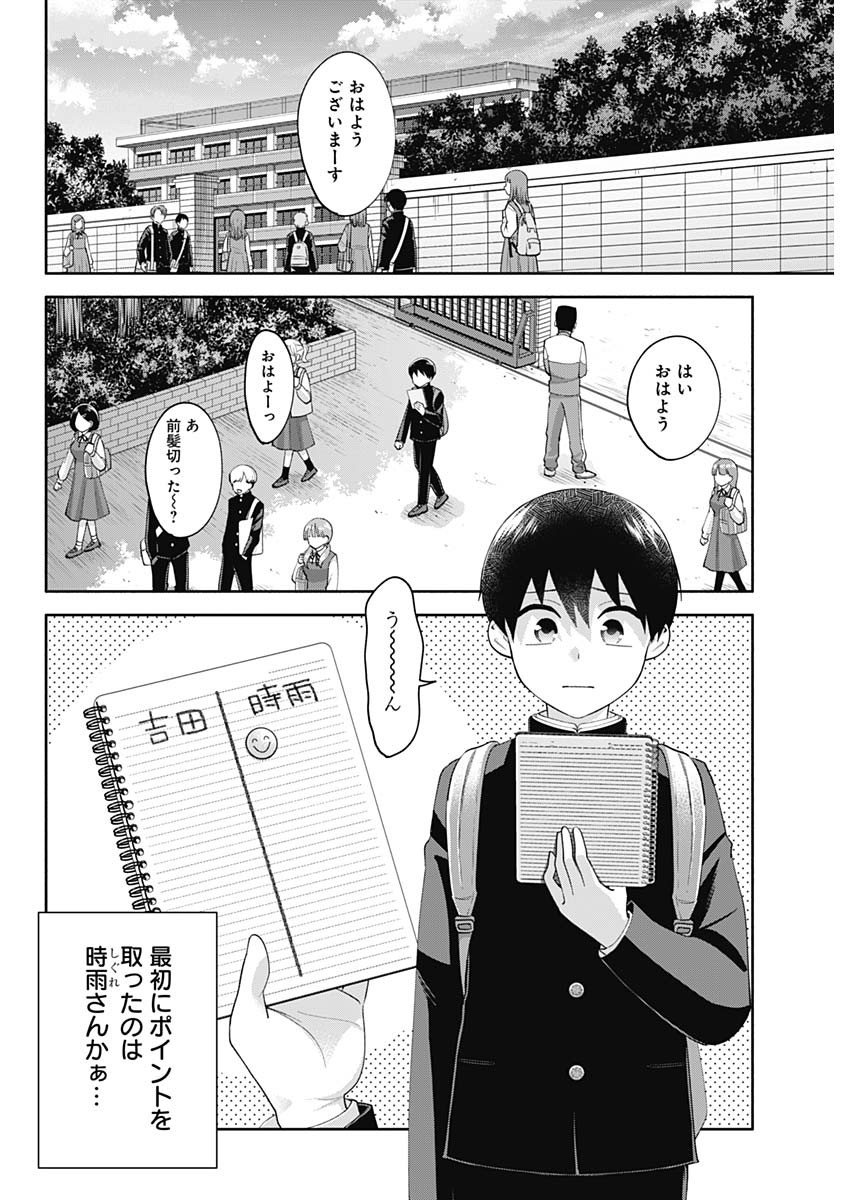陽キになりたい時雨さん Chap 3 - Next Chap 4