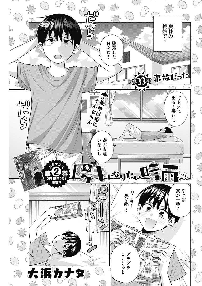 陽キになりたい時雨さん Chap 33 - Next Chap 34