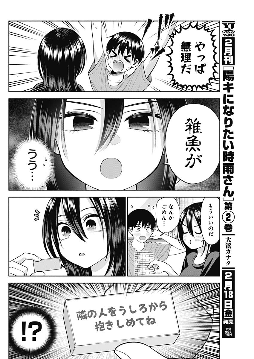 陽キになりたい時雨さん Chap 33 - Next Chap 34