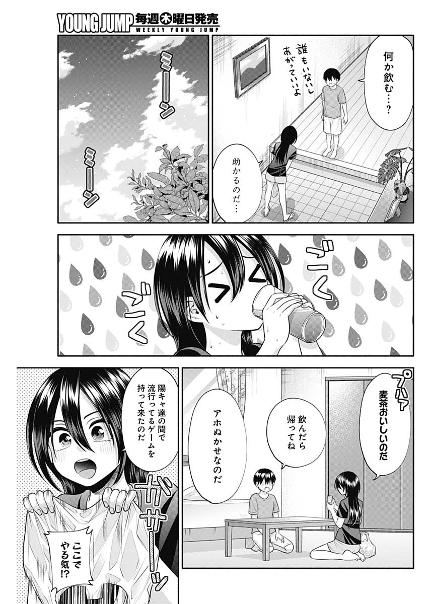 陽キになりたい時雨さん Chap 33 - Next Chap 34