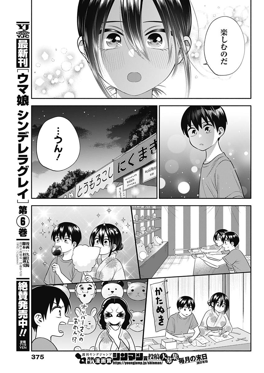 陽キになりたい時雨さん Chap 34 - Next Chap 35