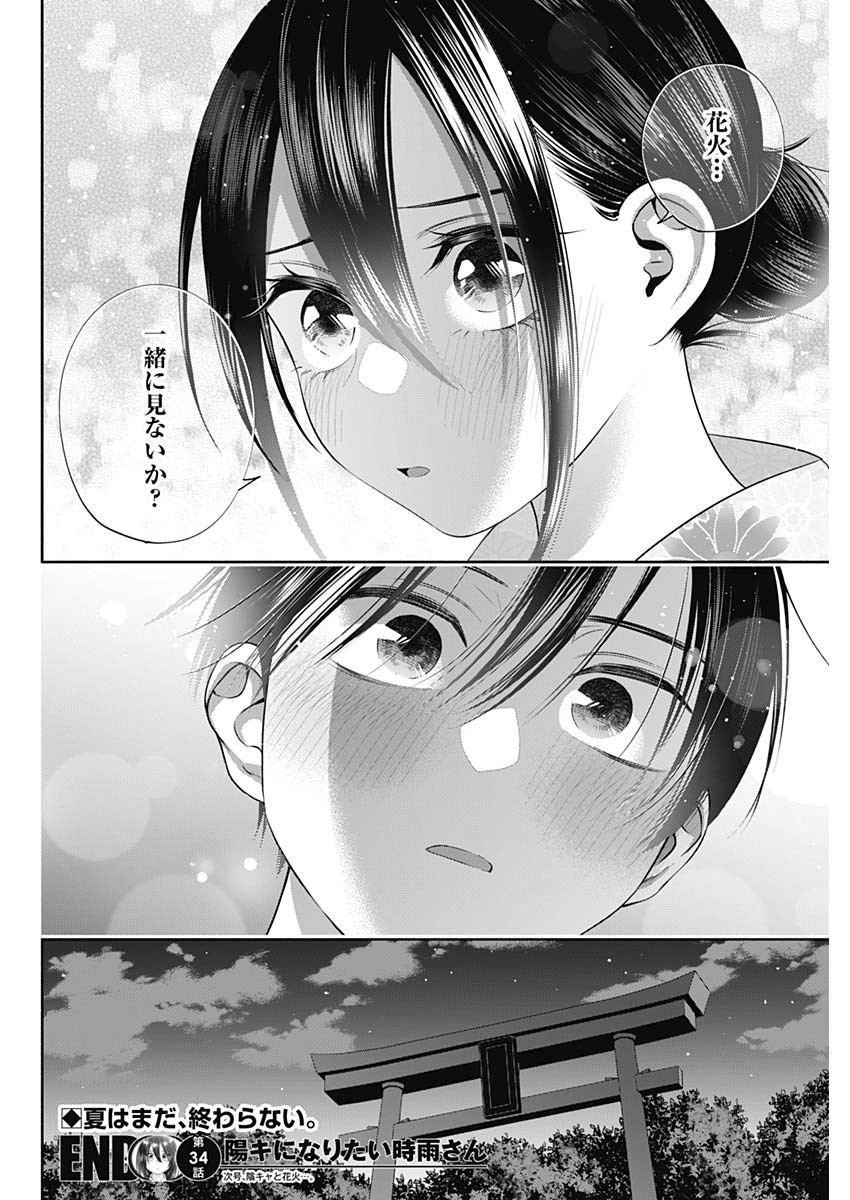 陽キになりたい時雨さん Chap 34 - Next Chap 35