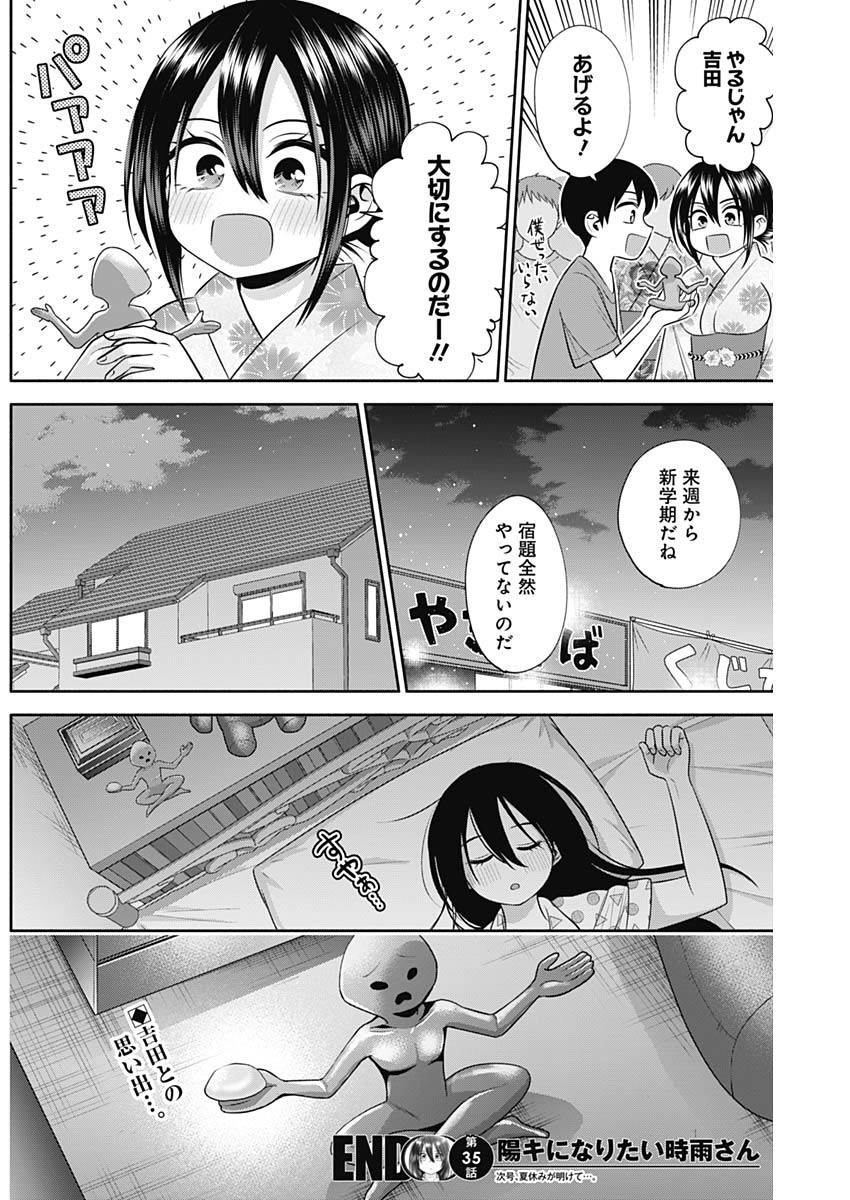 陽キになりたい時雨さん Chap 35 - Next Chap 36