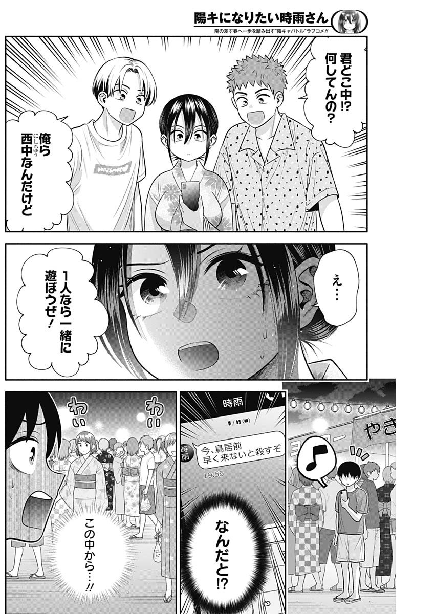 陽キになりたい時雨さん Chap 35 - Next Chap 36