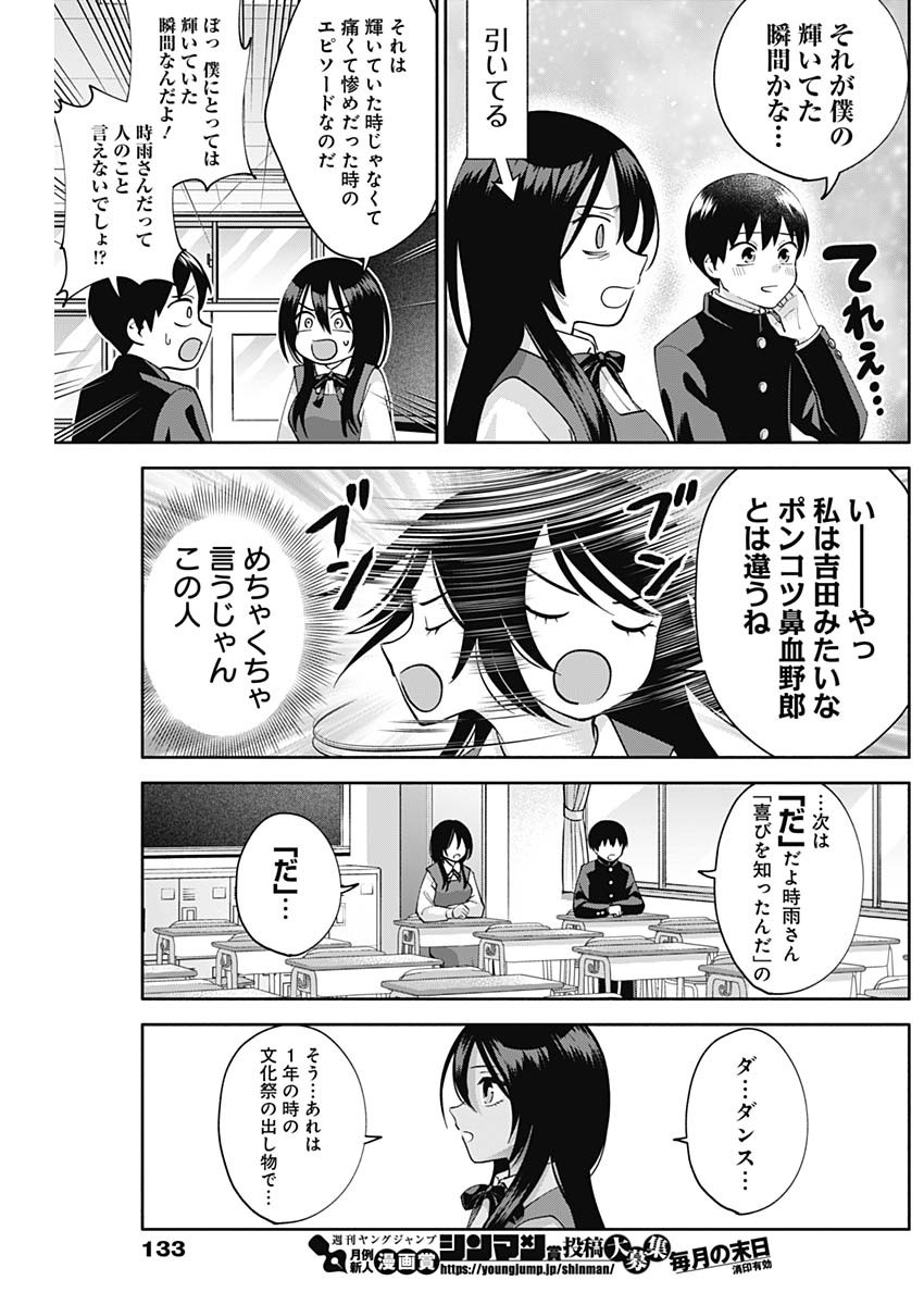 陽キになりたい時雨さん Chap 4 - Next Chap 5
