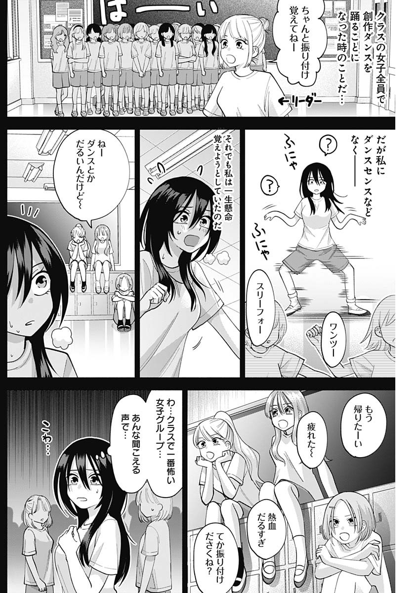 陽キになりたい時雨さん Chap 4 - Next Chap 5