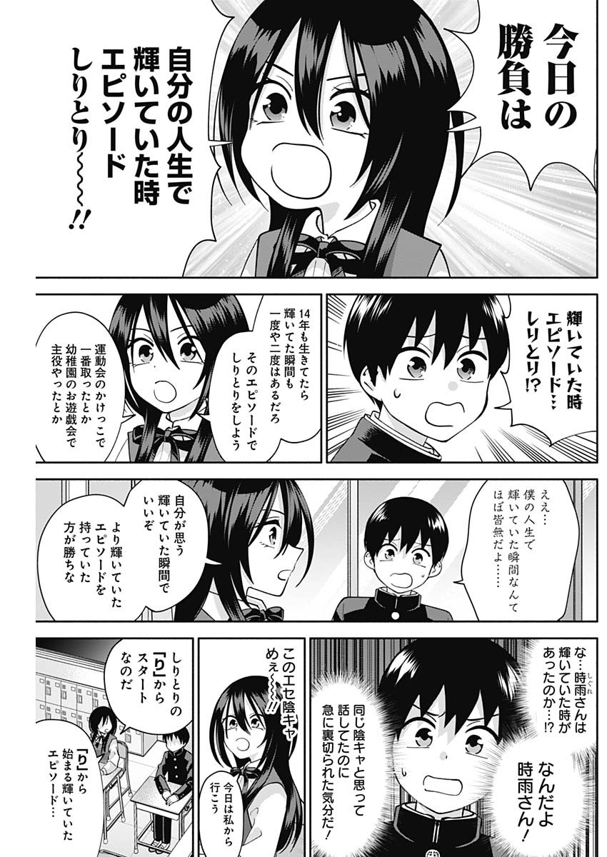 陽キになりたい時雨さん Chap 4 - Next Chap 5