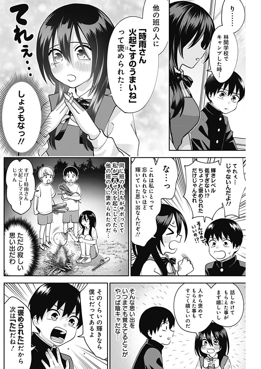 陽キになりたい時雨さん Chap 4 - Next Chap 5