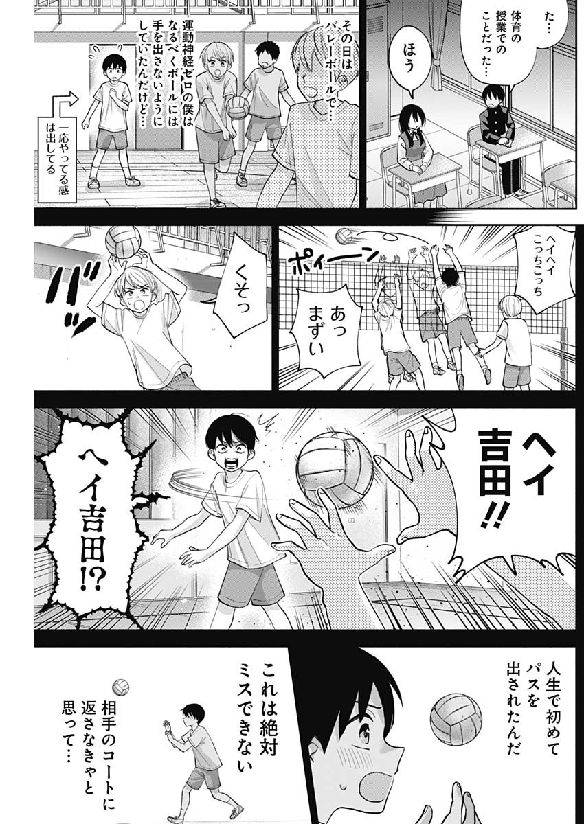 陽キになりたい時雨さん Chap 4 - Next Chap 5
