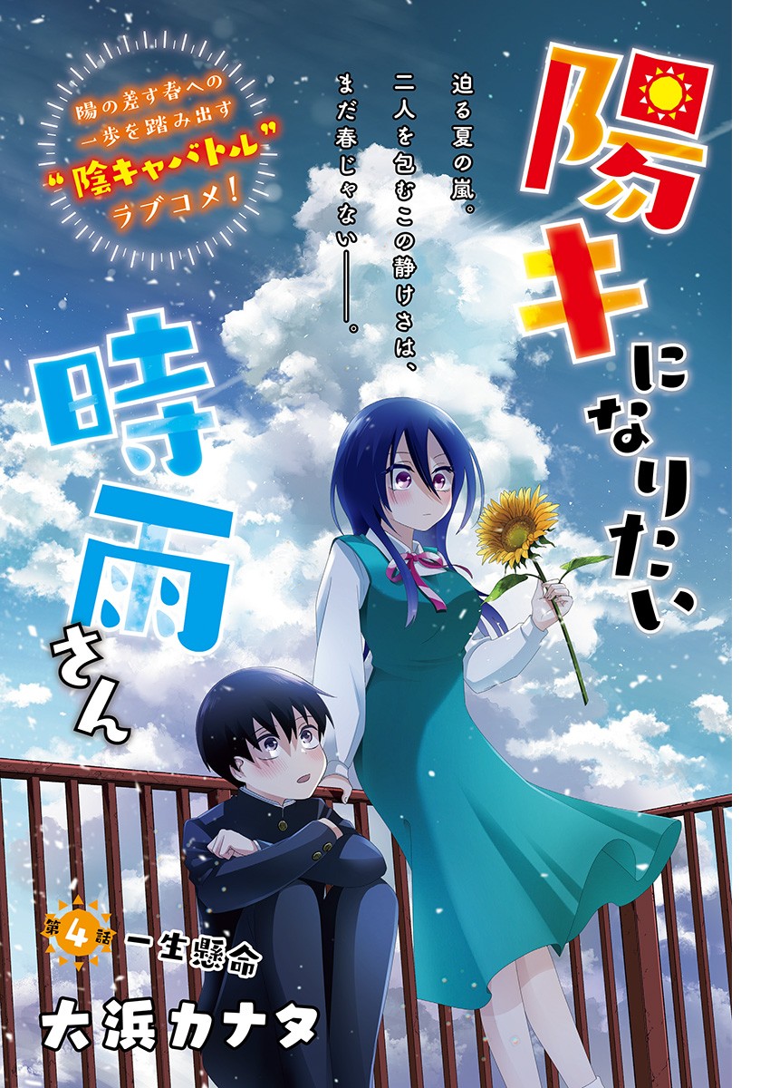 陽キになりたい時雨さん Chap 4 - Next Chap 5