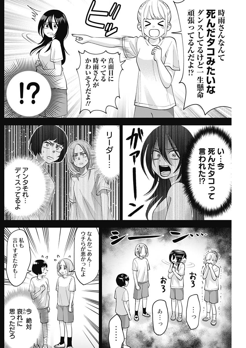 陽キになりたい時雨さん Chap 4 - Next Chap 5