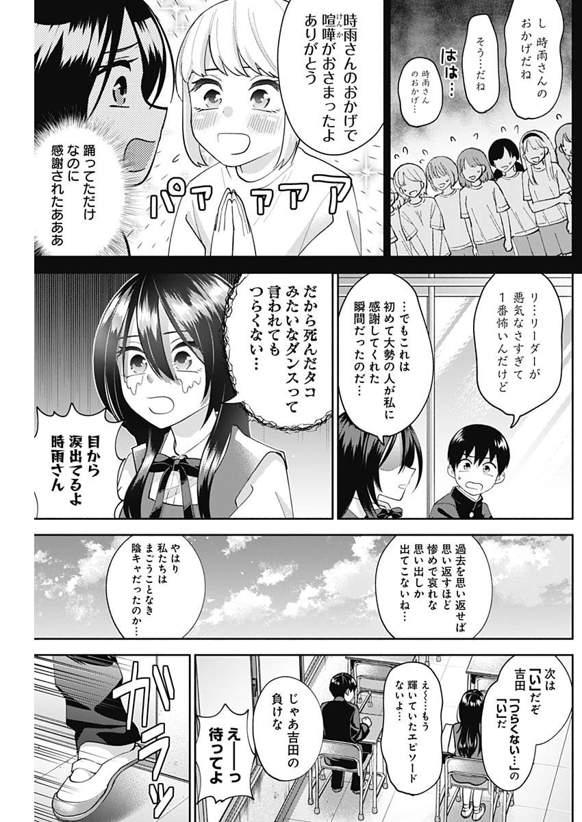 陽キになりたい時雨さん Chap 4 - Next Chap 5