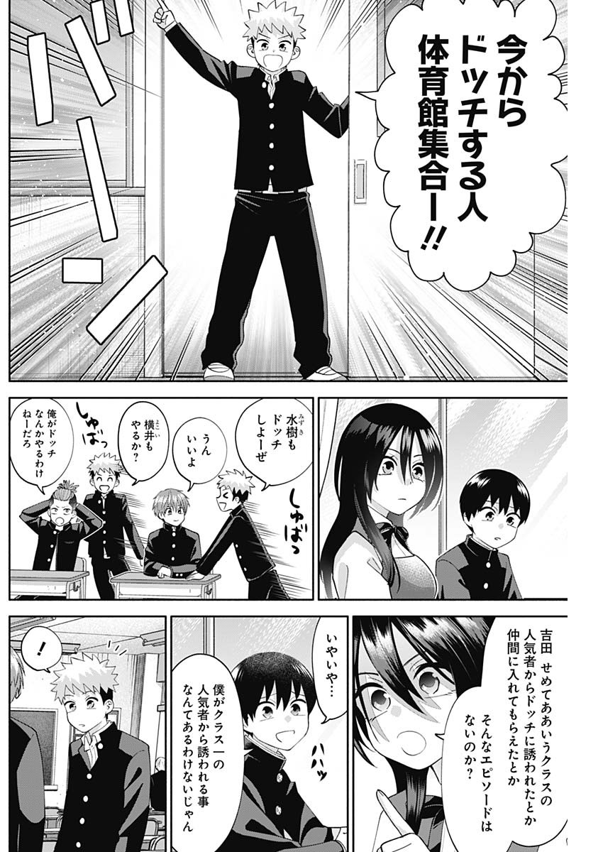 陽キになりたい時雨さん Chap 4 - Next Chap 5