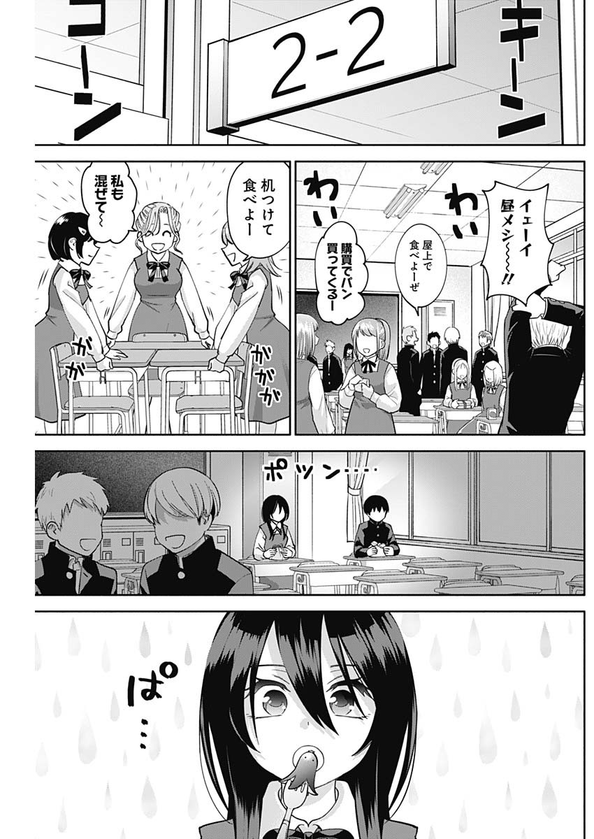 陽キになりたい時雨さん Chap 4 - Next Chap 5