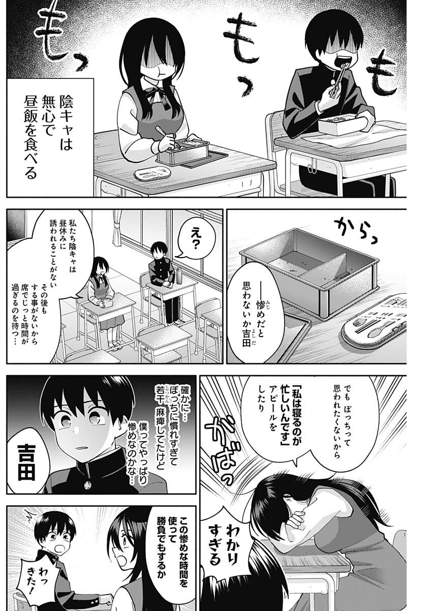 陽キになりたい時雨さん Chap 4 - Next Chap 5