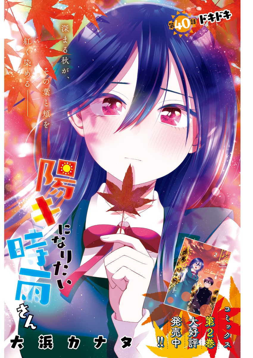 陽キになりたい時雨さん Chap 40 - Next Chap 41