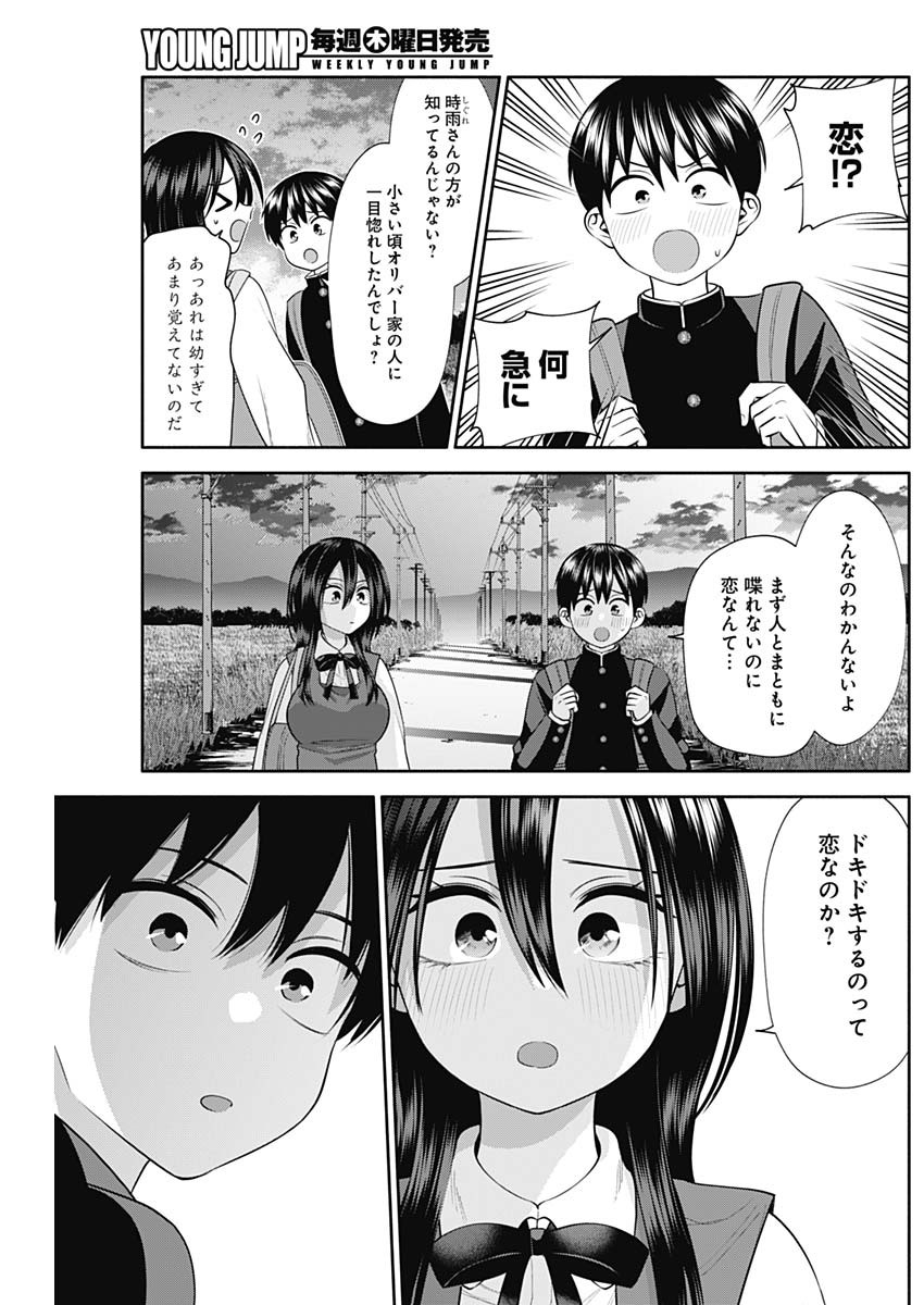 陽キになりたい時雨さん Chap 40 - Next Chap 41
