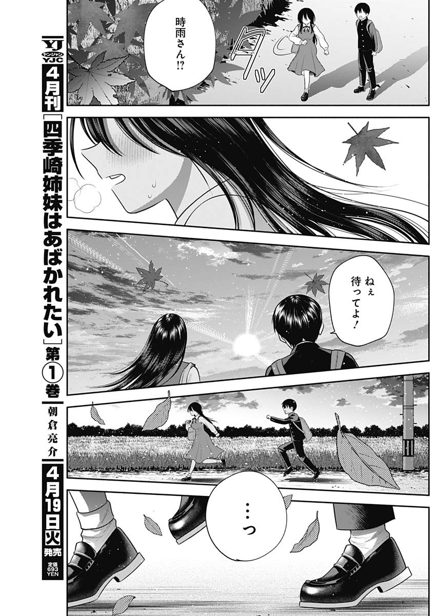 陽キになりたい時雨さん Chap 40 - Next Chap 41
