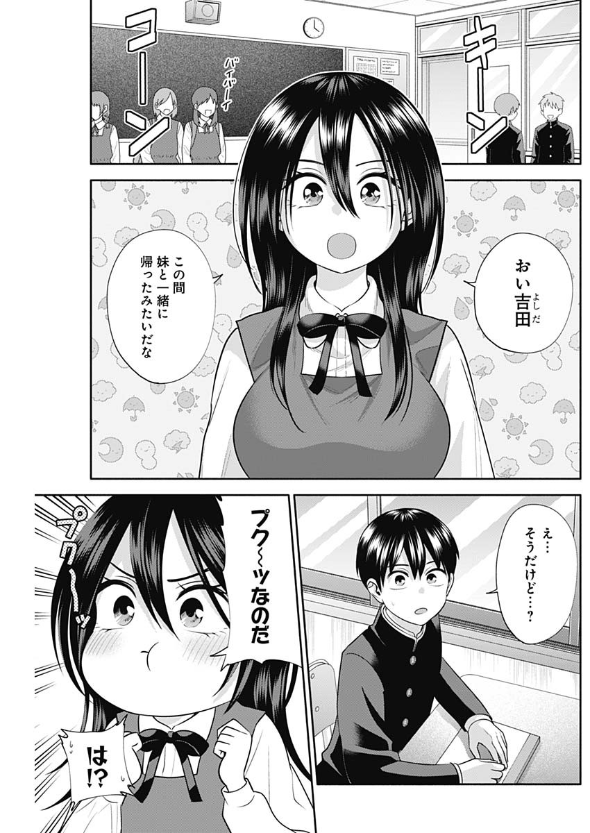 陽キになりたい時雨さん Chap 40 - Next Chap 41