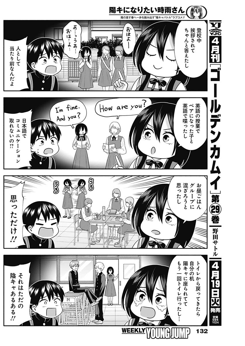 陽キになりたい時雨さん Chap 40 - Next Chap 41
