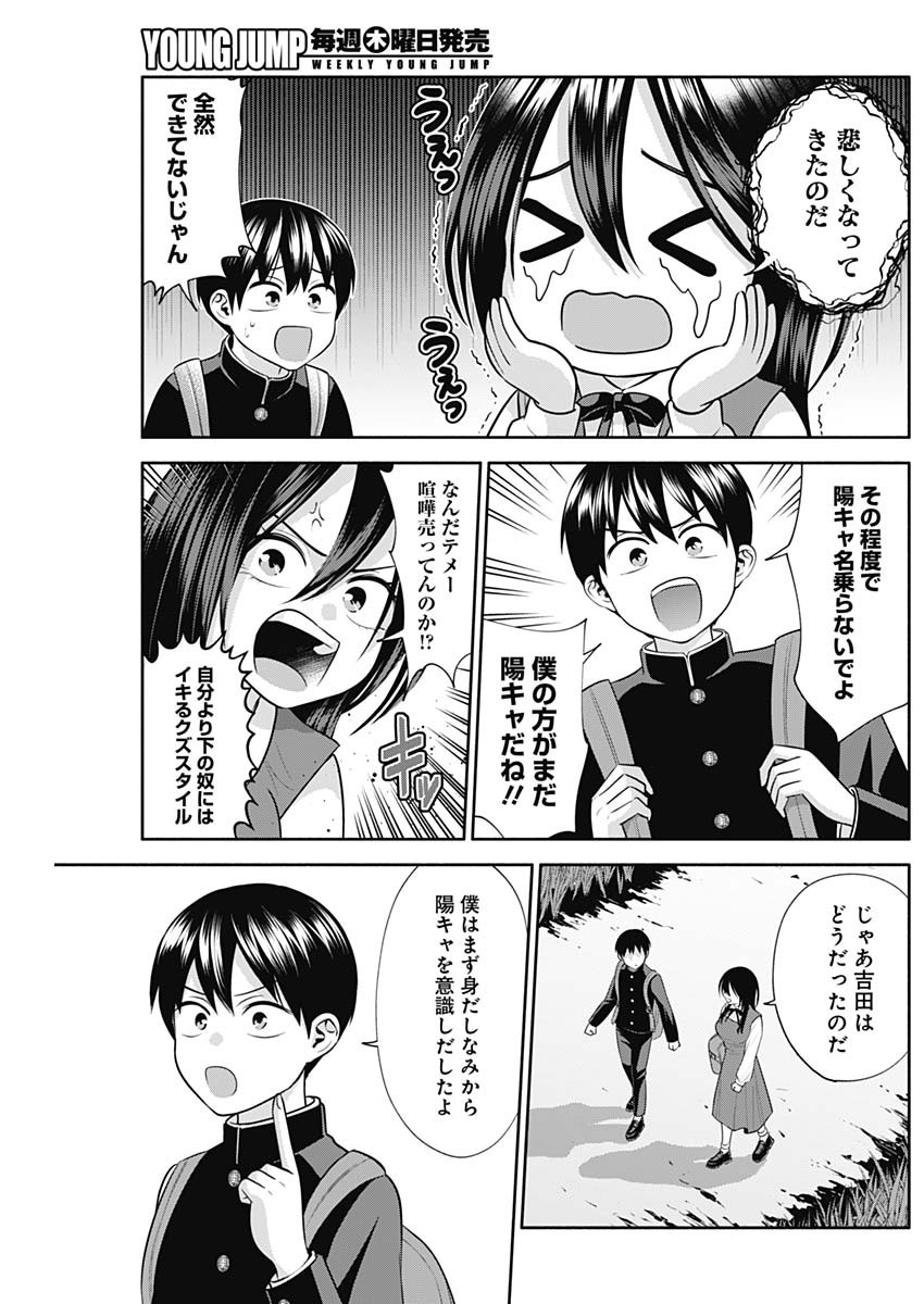 陽キになりたい時雨さん Chap 40 - Next Chap 41