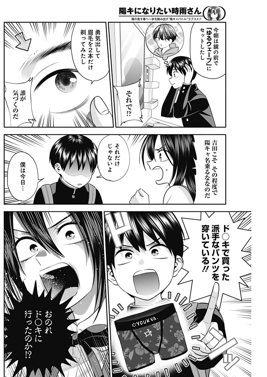 陽キになりたい時雨さん Chap 40 - Next Chap 41