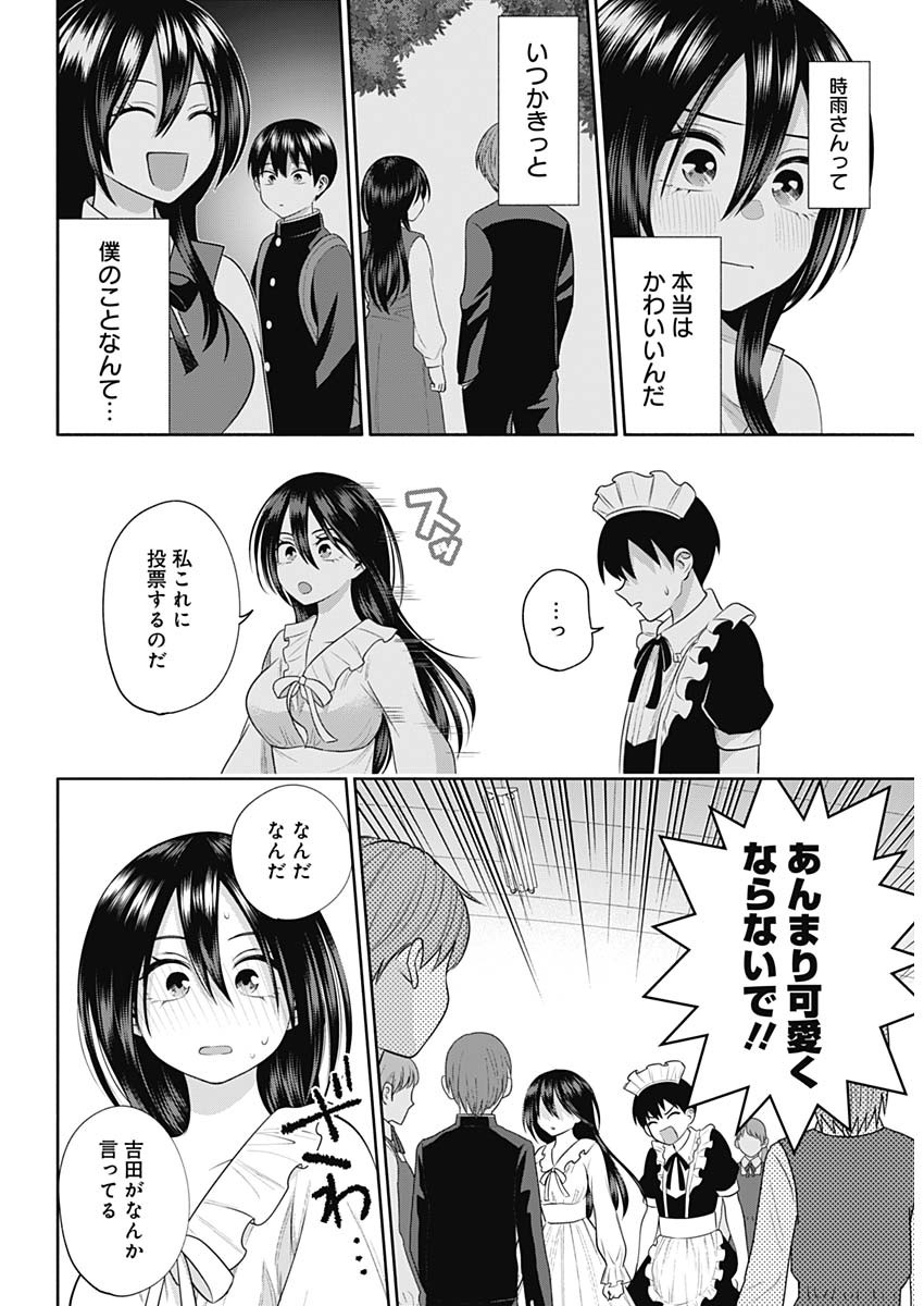 陽キになりたい時雨さん Chap 41 - Next Chap 42