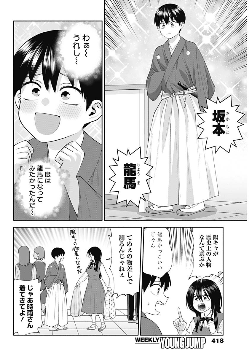 陽キになりたい時雨さん Chap 41 - Next Chap 42