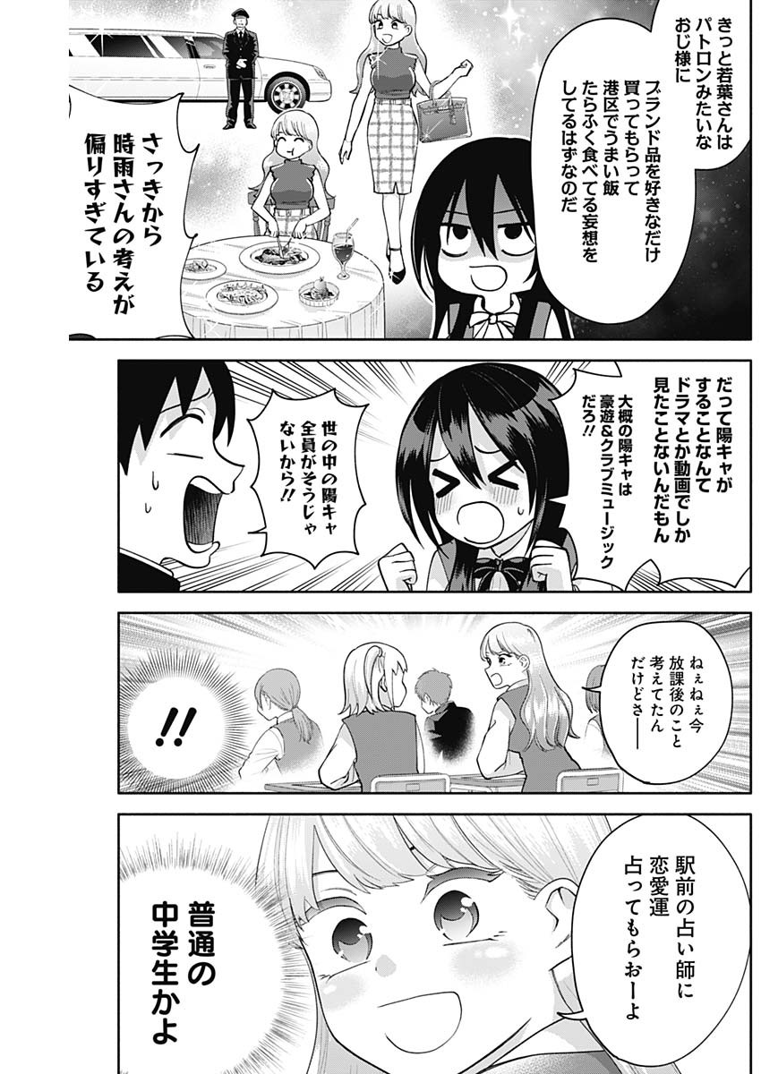 陽キになりたい時雨さん Chap 5 - Next Chap 6
