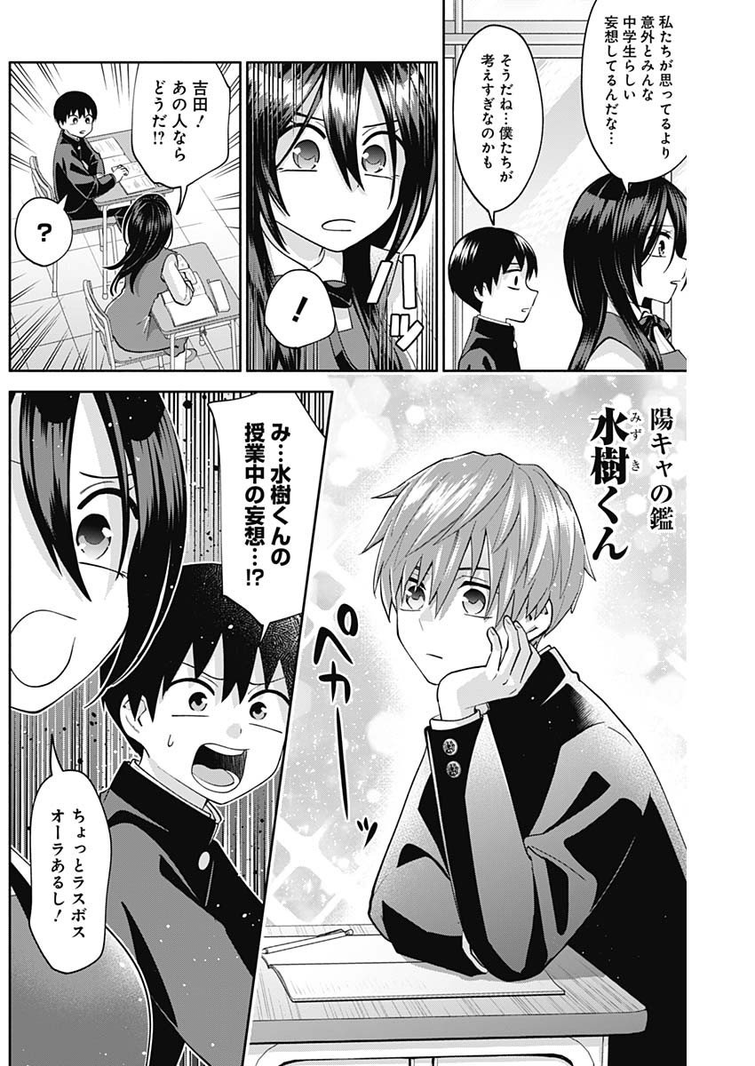 陽キになりたい時雨さん Chap 5 - Next Chap 6