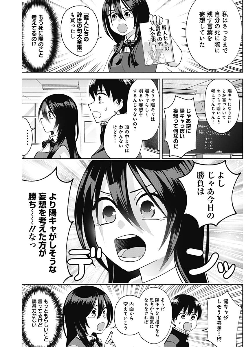 陽キになりたい時雨さん Chap 5 - Next Chap 6