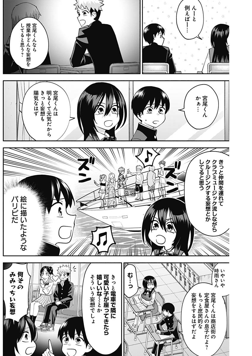 陽キになりたい時雨さん Chap 5 - Next Chap 6