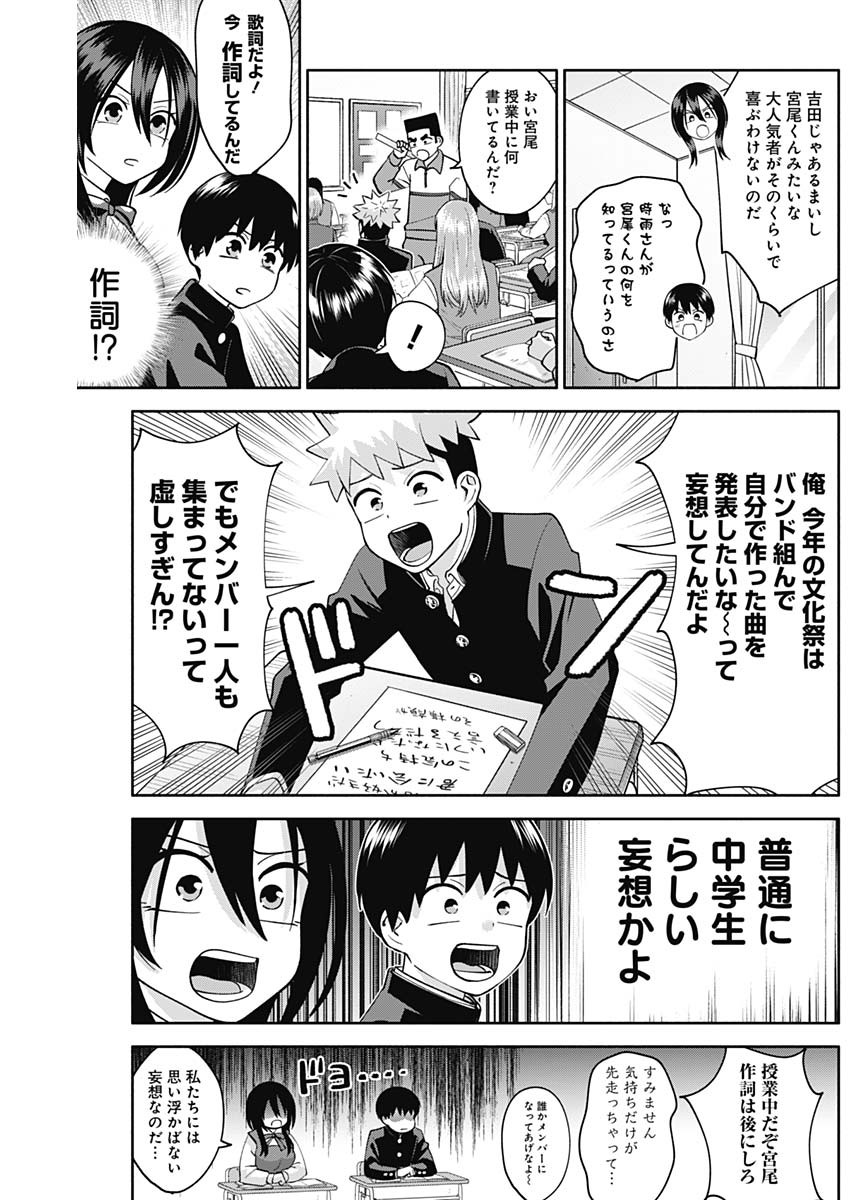 陽キになりたい時雨さん Chap 5 - Next Chap 6